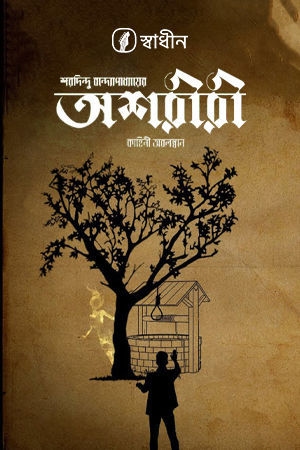 Ashareeri