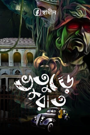 Bhuture Raat