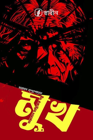 Mukh